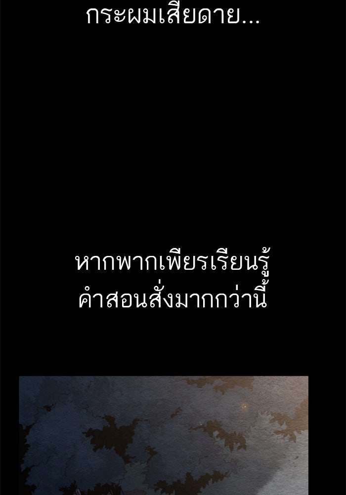 หวนคืนสู่ฮวาซาน - หน้า 122