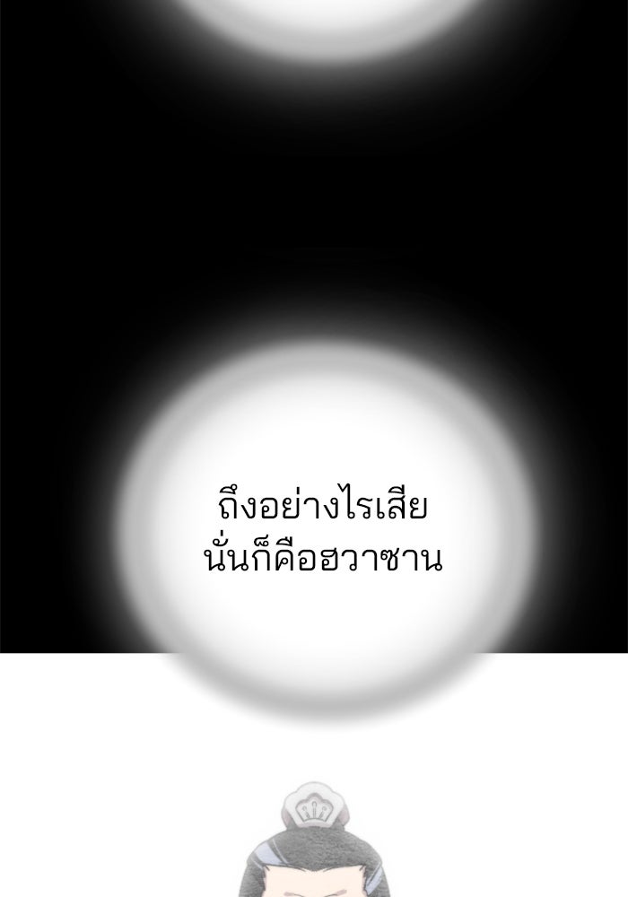 หวนคืนสู่ฮวาซาน - หน้า 126