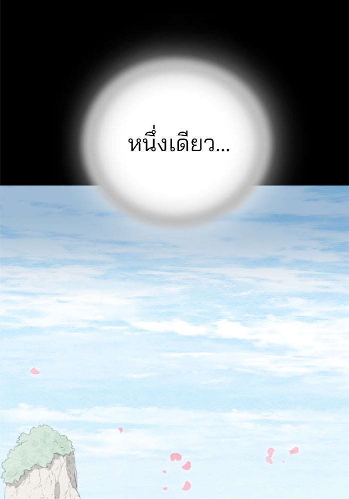 หวนคืนสู่ฮวาซาน - หน้า 128