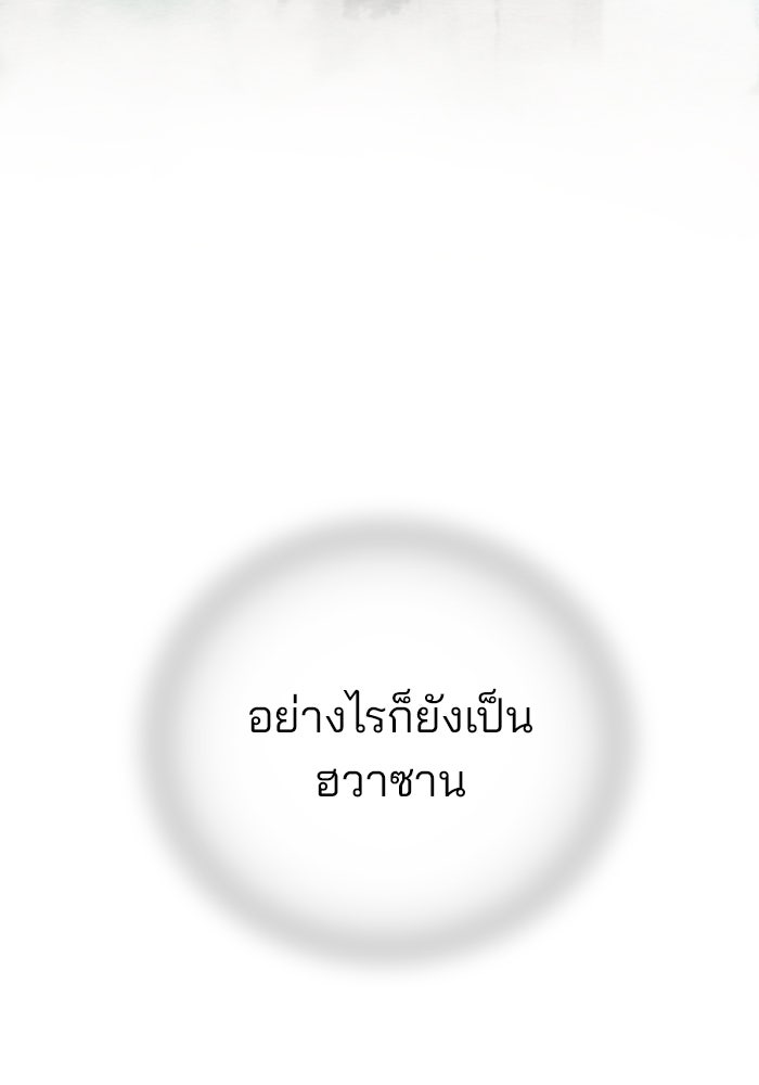 หวนคืนสู่ฮวาซาน - หน้า 130