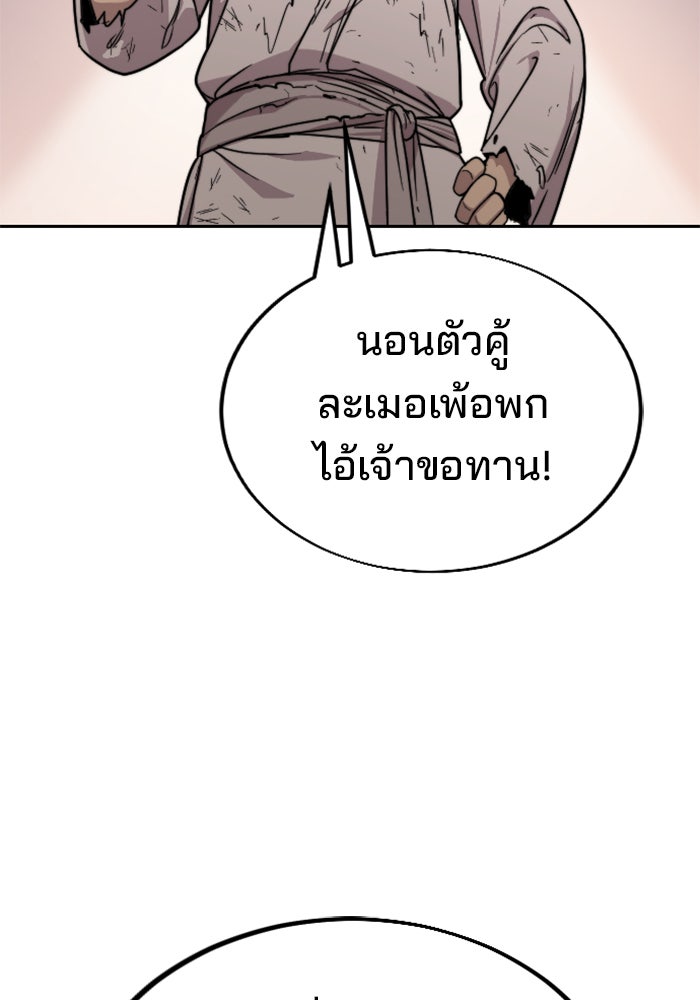 หวนคืนสู่ฮวาซาน - หน้า 140