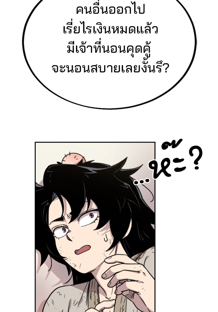 หวนคืนสู่ฮวาซาน - หน้า 141