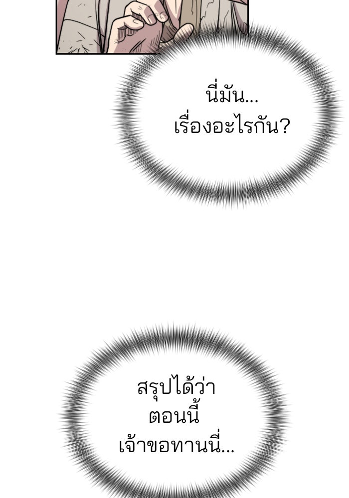 หวนคืนสู่ฮวาซาน - หน้า 142