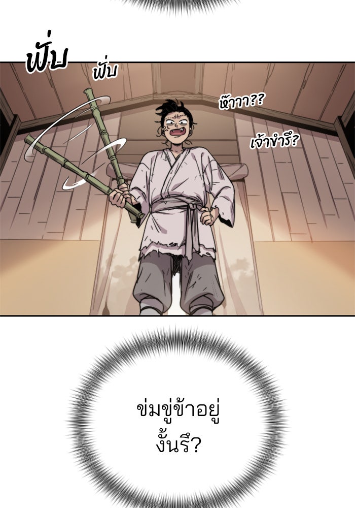 หวนคืนสู่ฮวาซาน - หน้า 143