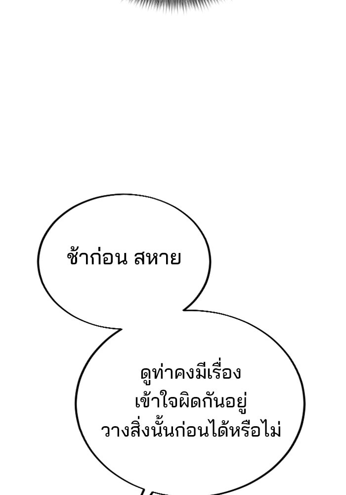 หวนคืนสู่ฮวาซาน - หน้า 144