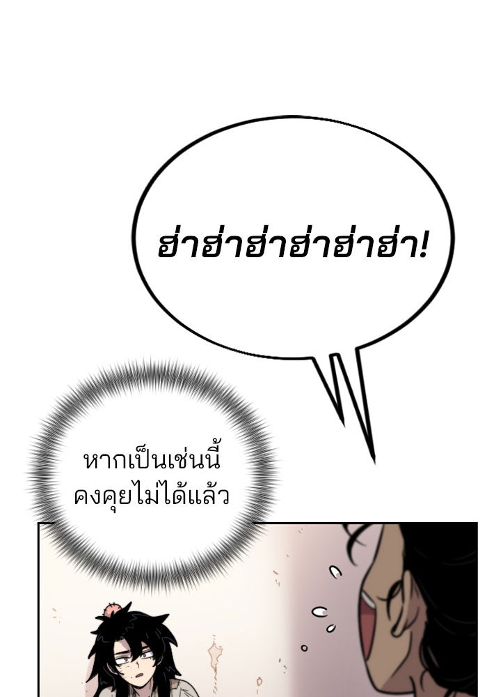 หวนคืนสู่ฮวาซาน - หน้า 148