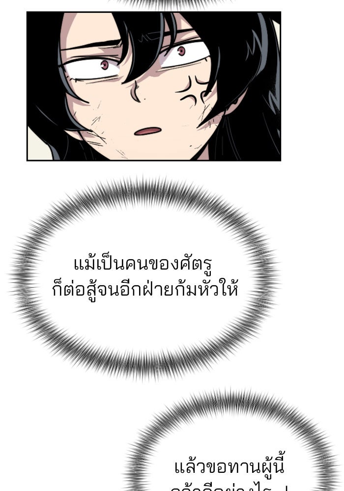 หวนคืนสู่ฮวาซาน - หน้า 150