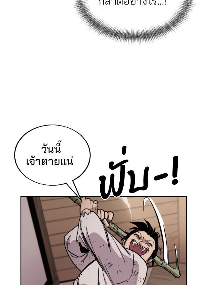 หวนคืนสู่ฮวาซาน - หน้า 151