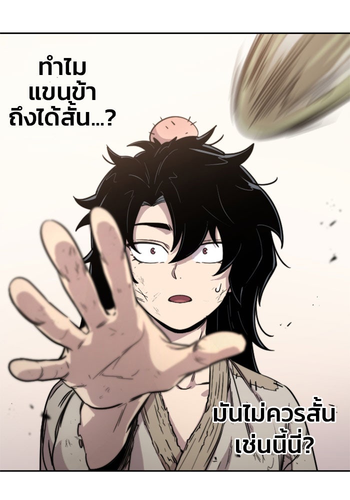 หวนคืนสู่ฮวาซาน - หน้า 158