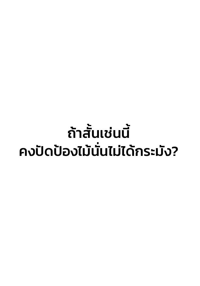 หวนคืนสู่ฮวาซาน - หน้า 159