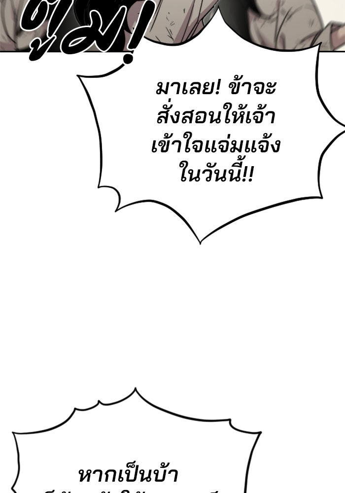 หวนคืนสู่ฮวาซาน - หน้า 164