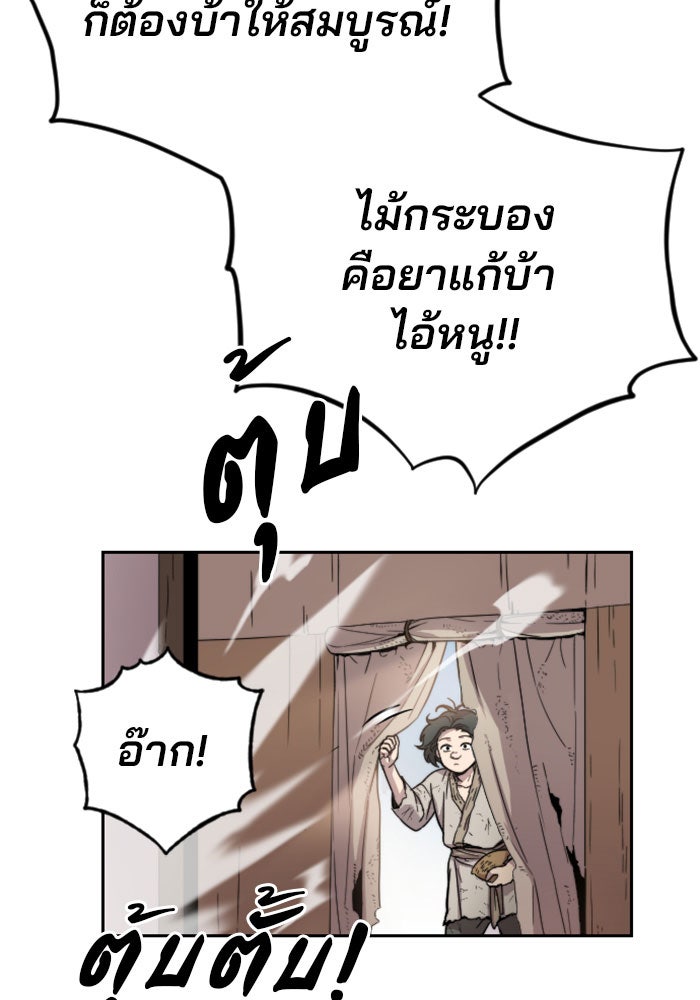 หวนคืนสู่ฮวาซาน - หน้า 165