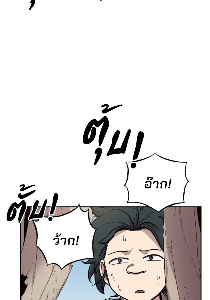 หวนคืนสู่ฮวาซาน - หน้า 166
