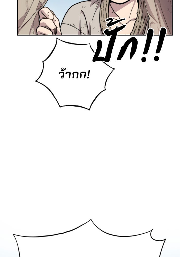 หวนคืนสู่ฮวาซาน - หน้า 167