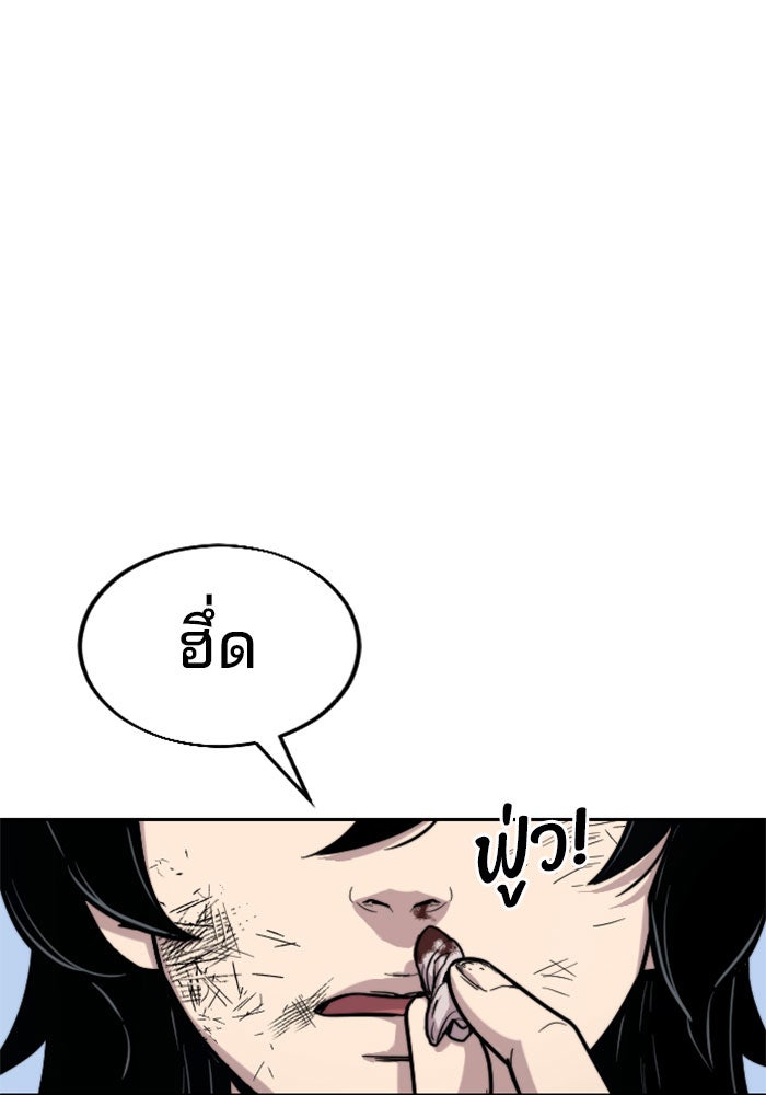 หวนคืนสู่ฮวาซาน - หน้า 170