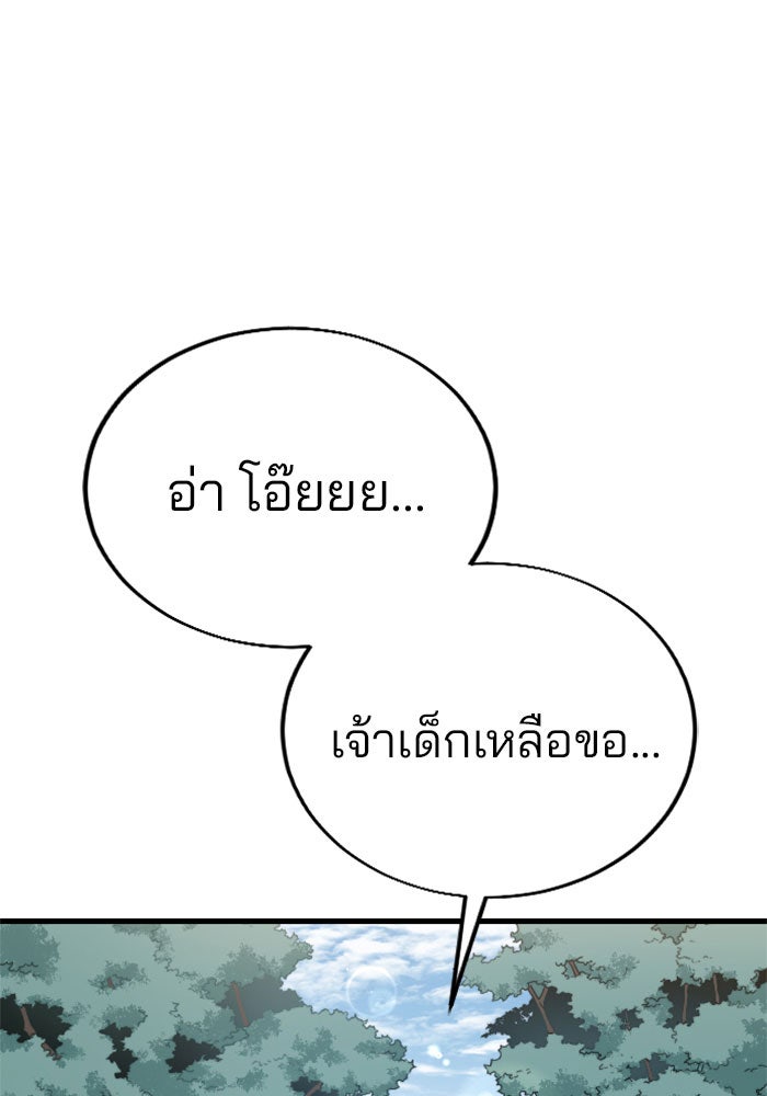 หวนคืนสู่ฮวาซาน - หน้า 172