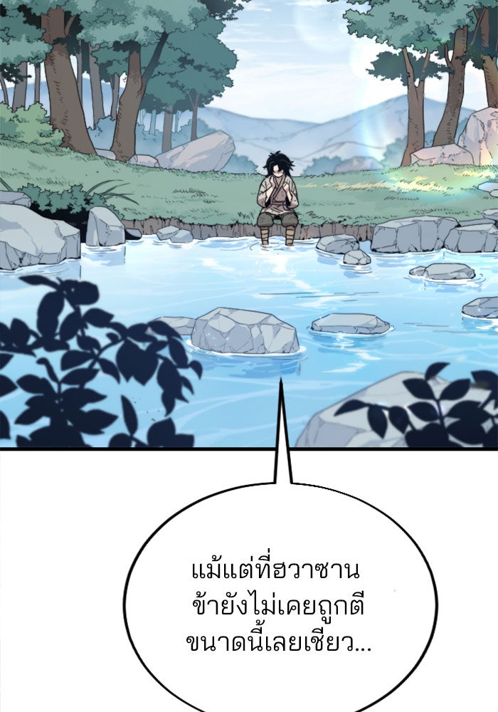 หวนคืนสู่ฮวาซาน - หน้า 173