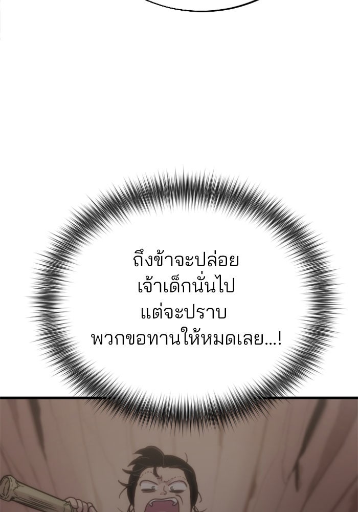 หวนคืนสู่ฮวาซาน - หน้า 174