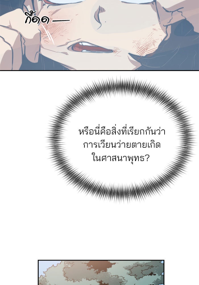 หวนคืนสู่ฮวาซาน - หน้า 181