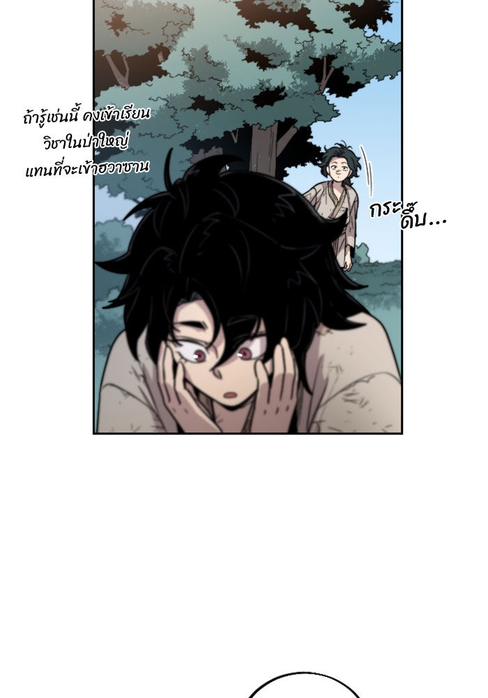 หวนคืนสู่ฮวาซาน - หน้า 182