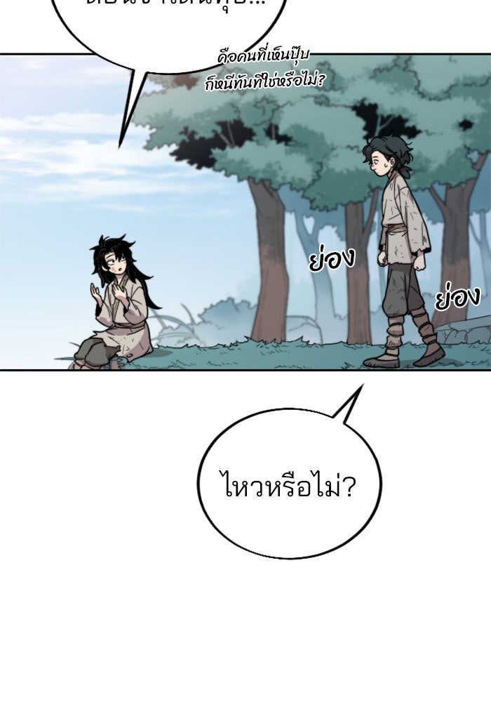 หวนคืนสู่ฮวาซาน - หน้า 184