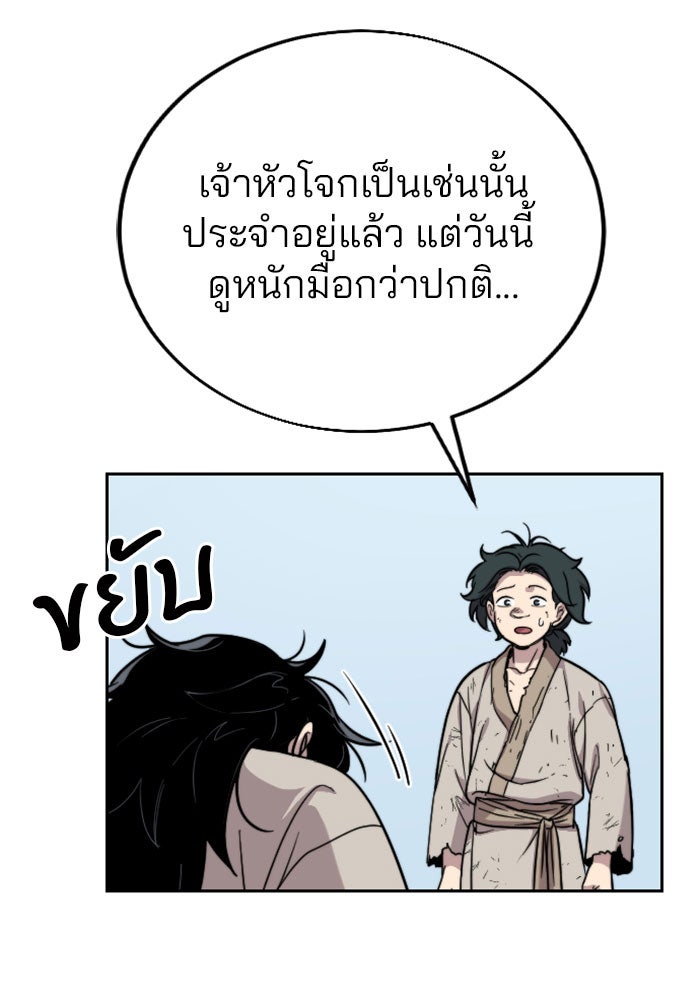 หวนคืนสู่ฮวาซาน - หน้า 185