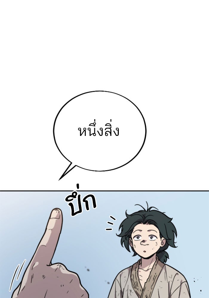 หวนคืนสู่ฮวาซาน - หน้า 186