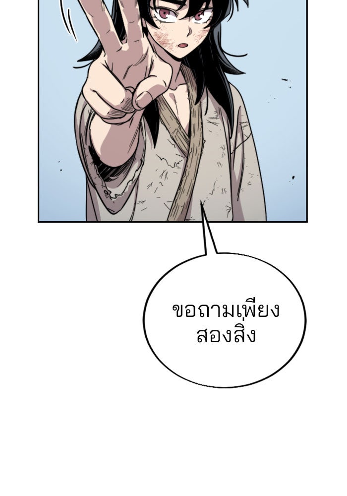หวนคืนสู่ฮวาซาน - หน้า 188