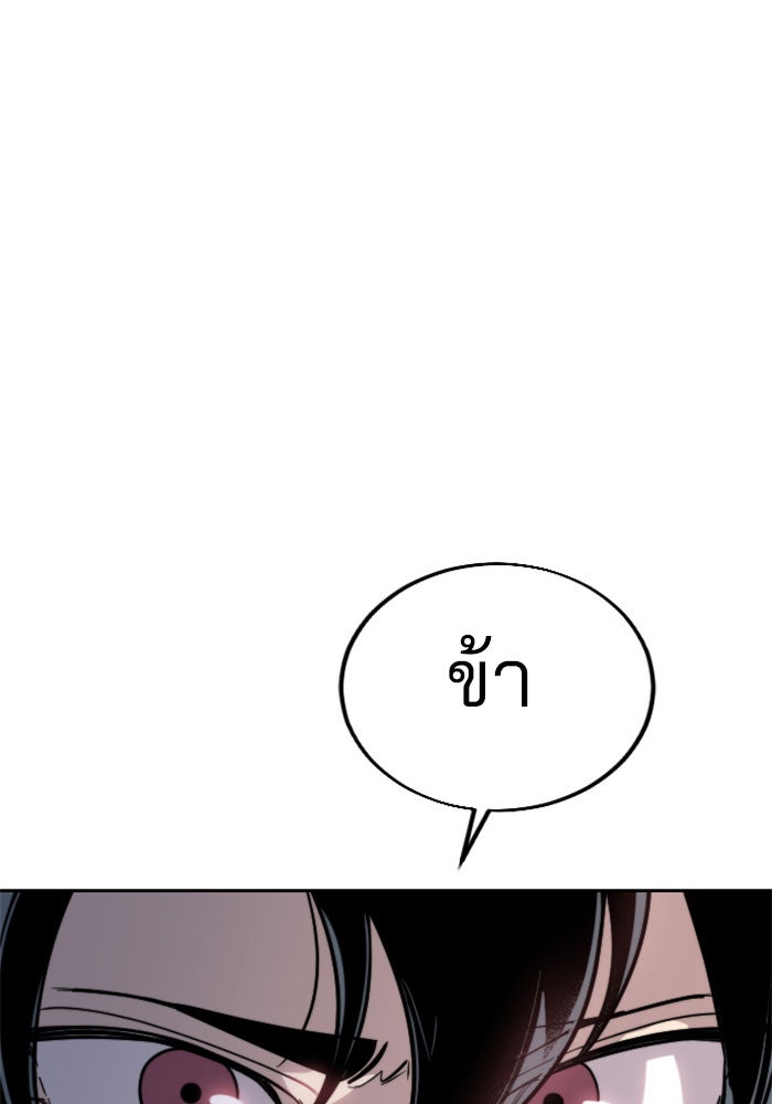 หวนคืนสู่ฮวาซาน - หน้า 192