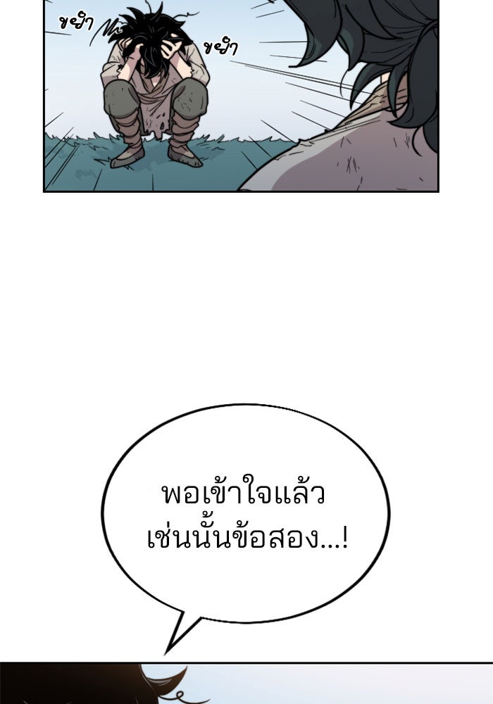 หวนคืนสู่ฮวาซาน - หน้า 196