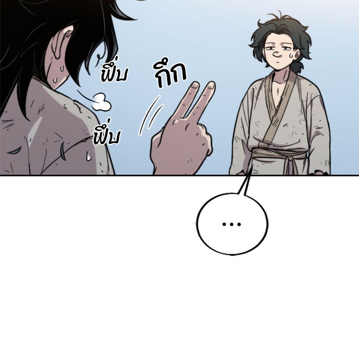หวนคืนสู่ฮวาซาน - หน้า 197