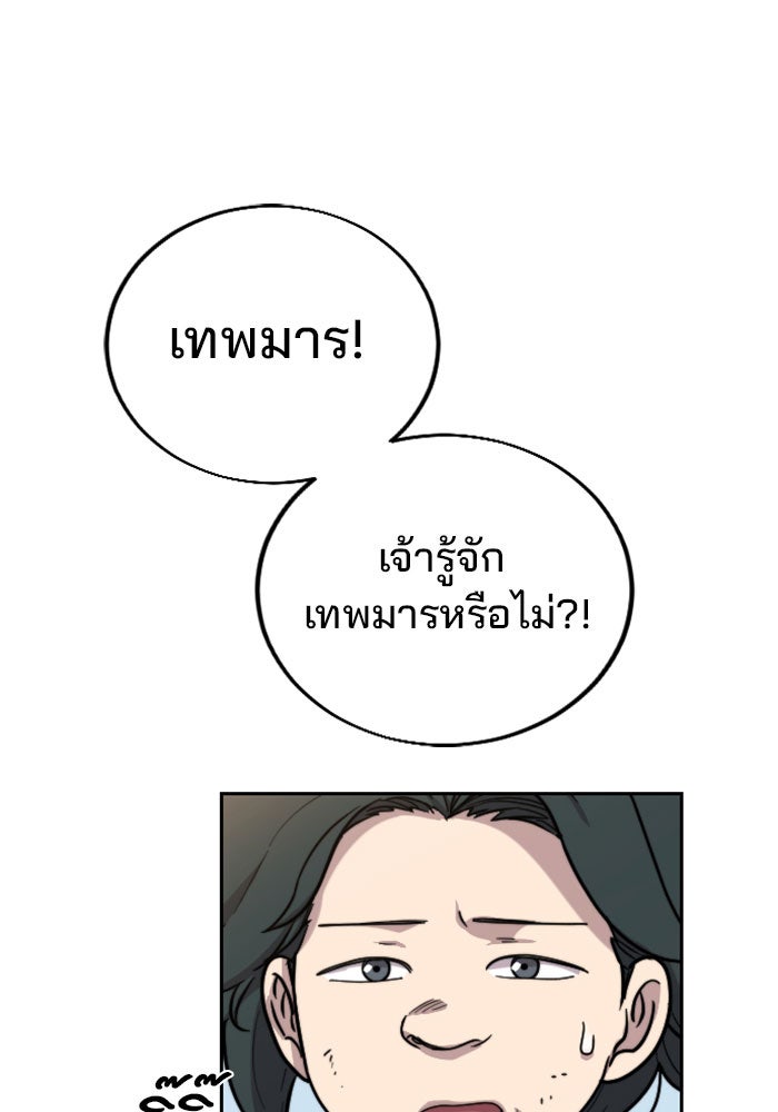 หวนคืนสู่ฮวาซาน - หน้า 198