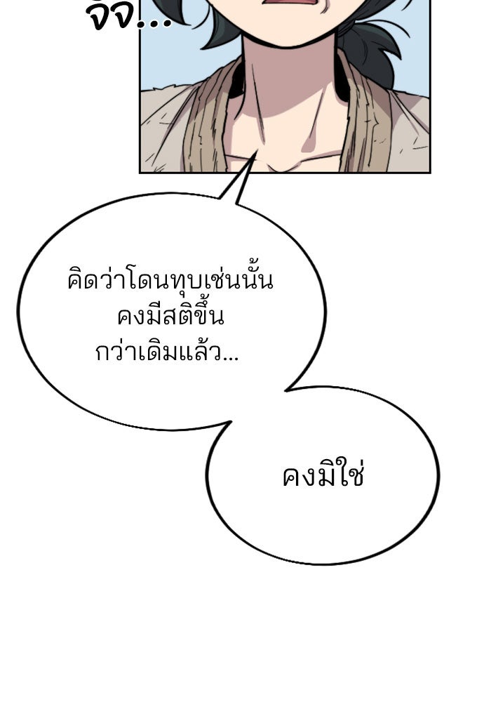 หวนคืนสู่ฮวาซาน - หน้า 199