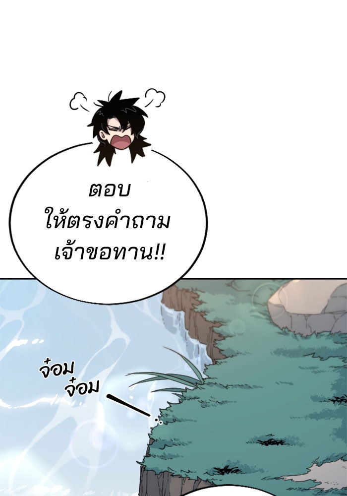 หวนคืนสู่ฮวาซาน - หน้า 200