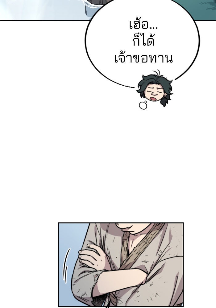 หวนคืนสู่ฮวาซาน - หน้า 201