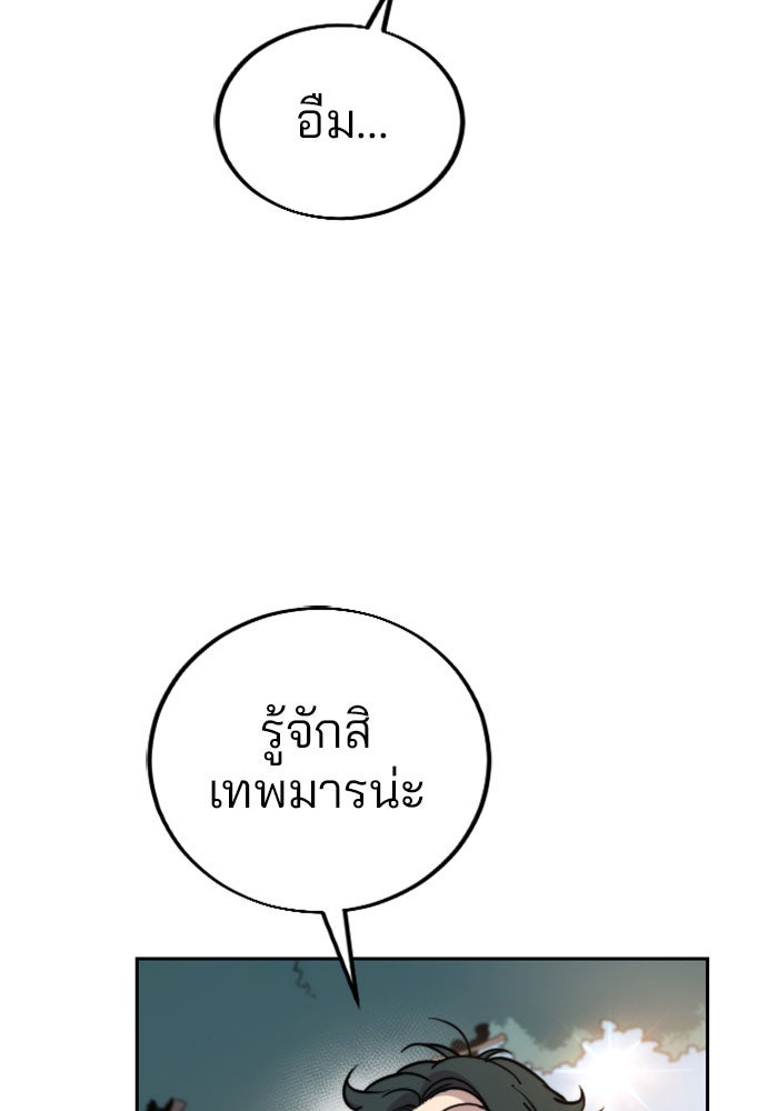 หวนคืนสู่ฮวาซาน - หน้า 202