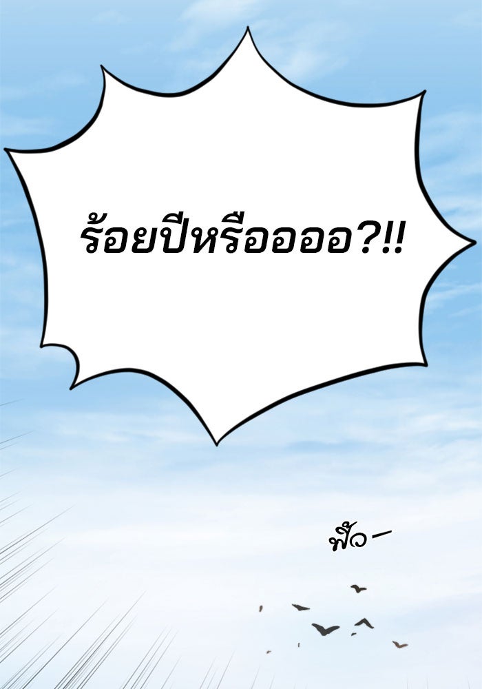 หวนคืนสู่ฮวาซาน - หน้า 208
