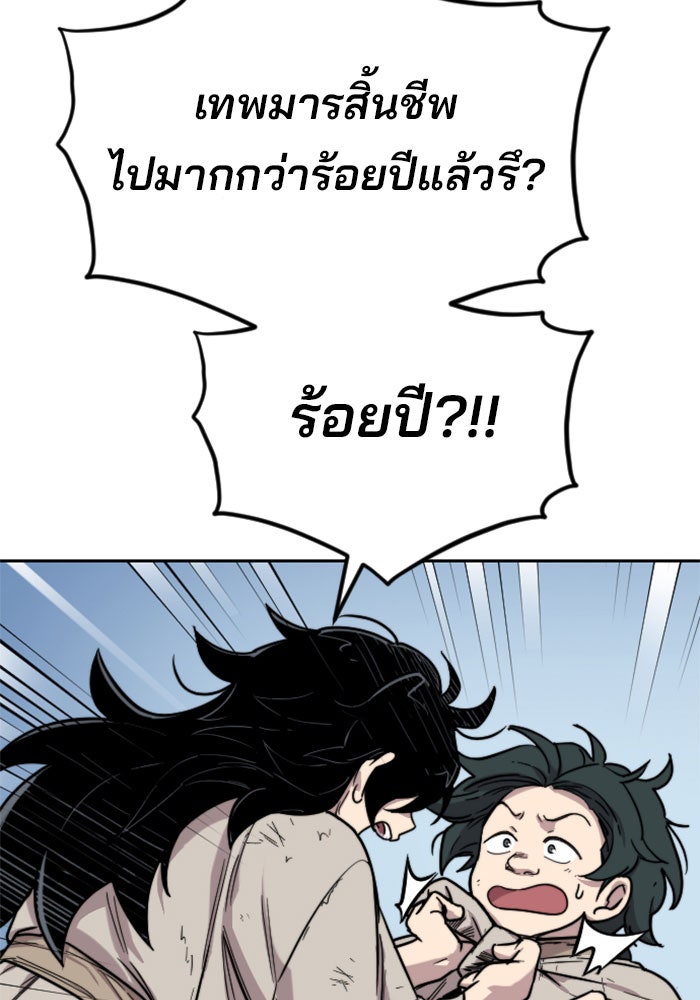 หวนคืนสู่ฮวาซาน - หน้า 210