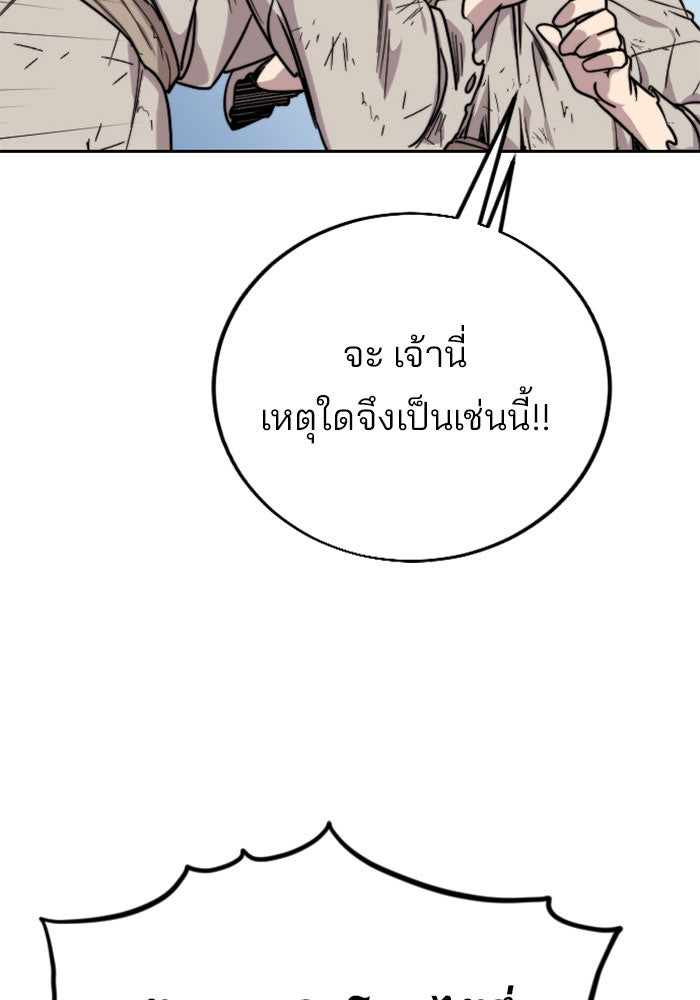 หวนคืนสู่ฮวาซาน - หน้า 211