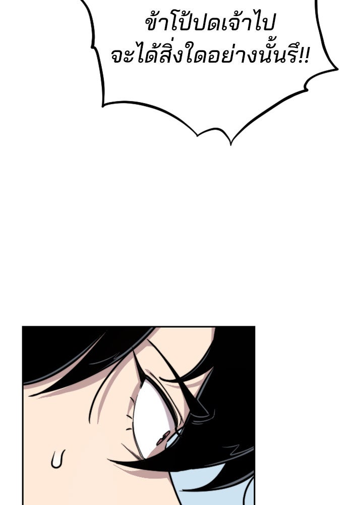 หวนคืนสู่ฮวาซาน - หน้า 213
