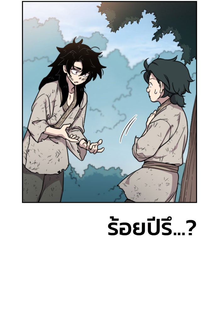 หวนคืนสู่ฮวาซาน - หน้า 216