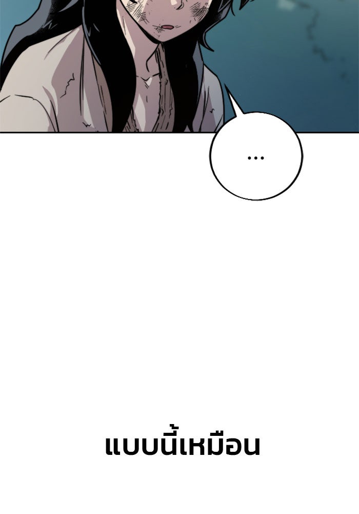หวนคืนสู่ฮวาซาน - หน้า 218