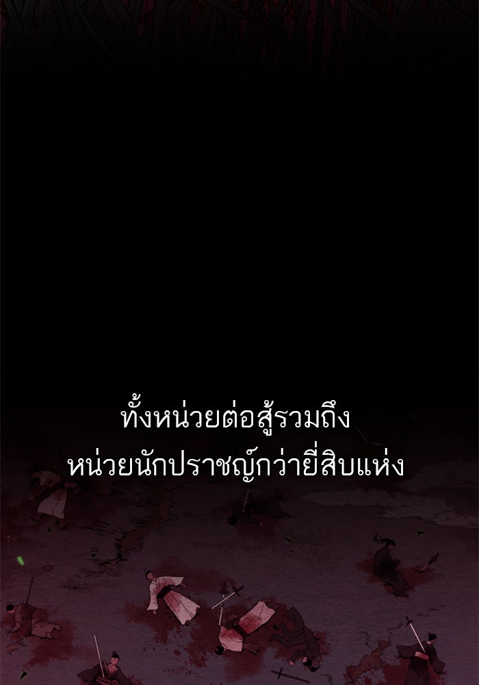 หวนคืนสู่ฮวาซาน - หน้า 22