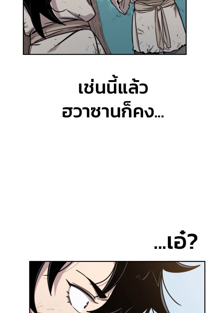หวนคืนสู่ฮวาซาน - หน้า 222