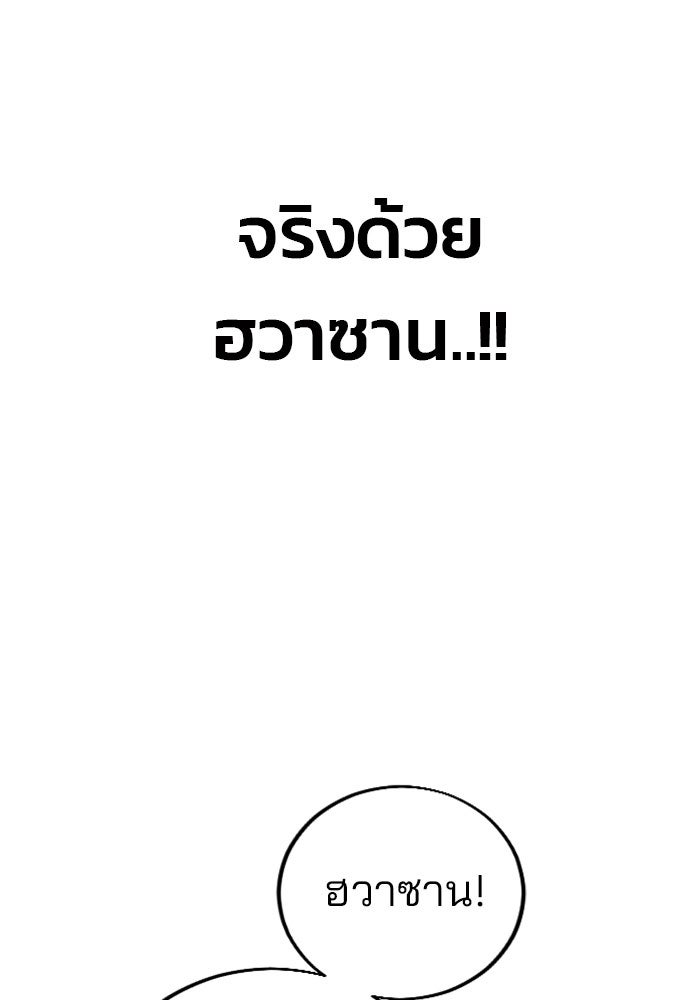 หวนคืนสู่ฮวาซาน - หน้า 224