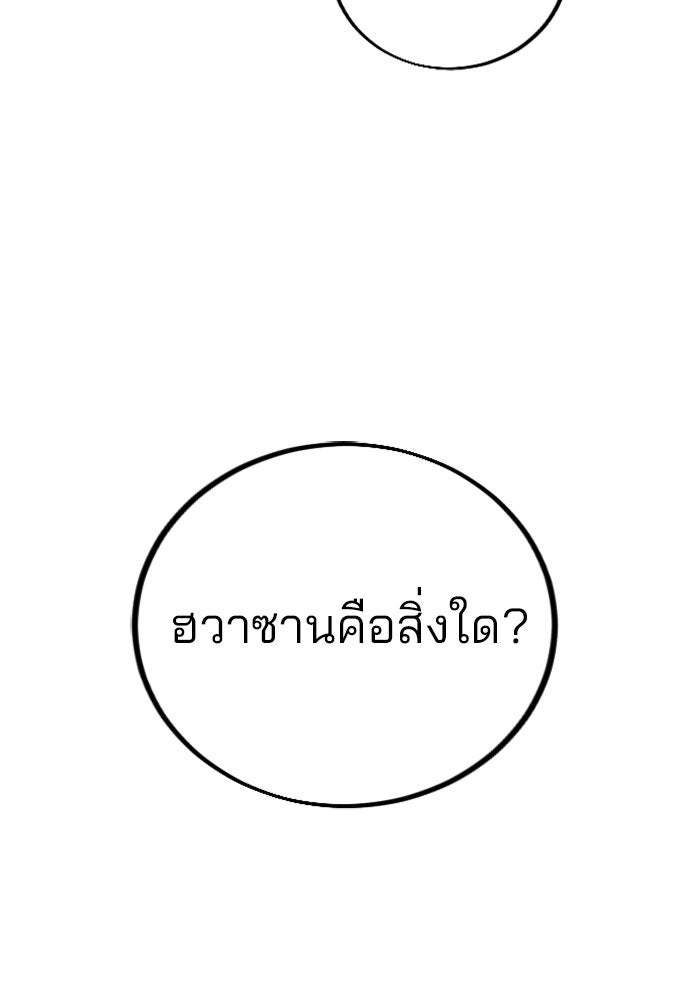 หวนคืนสู่ฮวาซาน - หน้า 226