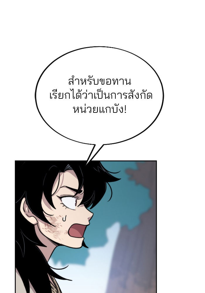 หวนคืนสู่ฮวาซาน - หน้า 230