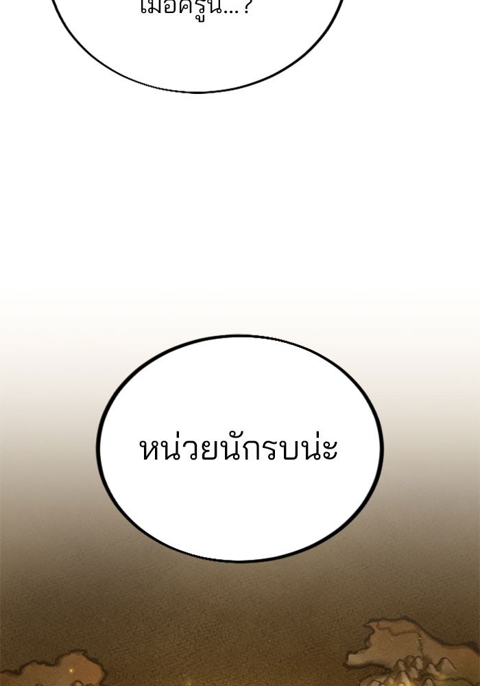 หวนคืนสู่ฮวาซาน - หน้า 233
