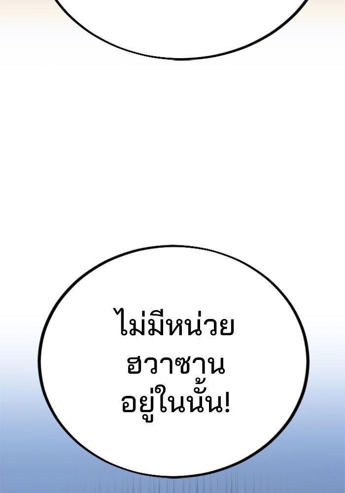 หวนคืนสู่ฮวาซาน - หน้า 235