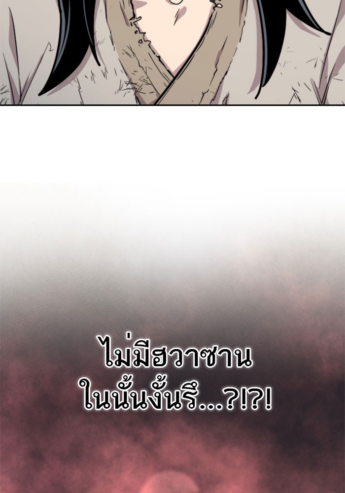หวนคืนสู่ฮวาซาน - หน้า 237